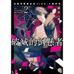 【MOMOBOOK】破滅的倒懸者 2 ☆閣情報調☆室CIRO-S第四班(電子漫畫)