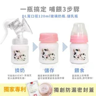 DL哆愛 台灣製 奶瓶 奶瓶禮盒 玻璃奶瓶 寬口玻璃奶瓶 寬口奶瓶 防脹氣奶瓶【EA0045】AVENT貝瑞克吸乳器可接