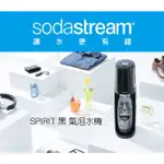 現貨 / 夏季享受沁涼無比飲料必備~SODASTREAM 時尚風 自動扣瓶 氣泡水機【SPIRIT 黑】