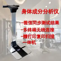 在飛比找樂天市場購物網優惠-體測儀健身房專用inbody智能體脂測量儀私教工作室商用精準