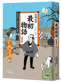 在飛比找博客來優惠-最初物語【完整版】(附贈博客來獨家限量2023年曆卡)