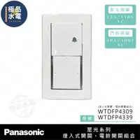 在飛比找蝦皮購物優惠-【極品水電】附發票 Panasonic 國際 星光系列 埋入