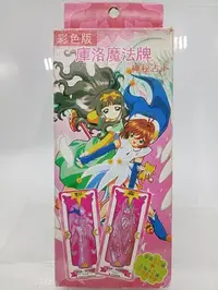 在飛比找Yahoo!奇摩拍賣優惠-【月界1S】彩色版－庫洛魔法牌．神秘占卜（絕版）_全套52張