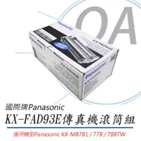 在飛比找PChome24h購物優惠-【原廠】國際Panasonic KX-FAD93E雷射傳真機