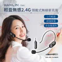 在飛比找蝦皮購物優惠-【 領券有折扣】最新二代 HANLIN-TMIC 頭戴式無線