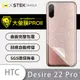 【大螢膜PRO】HTC Desire 22 Pro 全膠背蓋保護膜 MIT 背貼-水舞碳纖維 (7.9折)