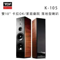 在飛比找環球Online優惠-TDF K-105 雙10吋 卡拉OK/家庭劇院 落地型喇叭