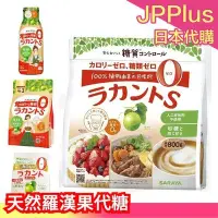 在飛比找Yahoo!奇摩拍賣優惠-🔥少量現貨🔥日本 SARAYA 天然羅漢果代糖 顆粒狀 大包