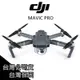 [免運] DJI 大疆 DJI MAVIC PRO 單機版 空拍機 無人機【PRO001】