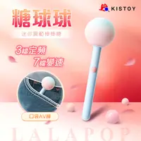 在飛比找PChome24h購物優惠-KISTOY糖球球｜棒棒糖造型｜口袋迷你AV棒