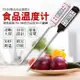 【超值2入組】FJ電子食品不鏽鋼溫度計TP101(溫度計/泡牛奶/煮咖啡/探針式油溫計/不鏽鋼溫度計/食物溫度計/油溫/液體溫度計)白色*2