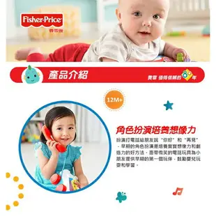 美國Fisher-Price 費雪 - 費雪經典可愛電話