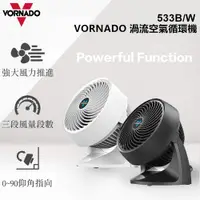 在飛比找PChome24h購物優惠-美國VORNADO沃拿多渦流空氣循環機533W