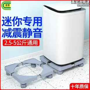 迷你洗衣機底座墊高置物架小型3-4kg兒童5-6公斤脫水機可移動架子