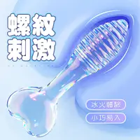 在飛比找PChome24h購物優惠-【謎姬精選】丘比特之心螺紋晶透後庭肛塞