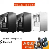 在飛比找蝦皮商城優惠-Fractal Design Define 7 Compac