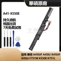 在飛比找蝦皮購物優惠-現貨 Asus華碩原廠 K550E X450J A450J 