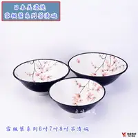 在飛比找樂天市場購物網優惠-【堯峰陶瓷】日本美濃燒 雪楓葉系列 各式款式 單入飯碗 多用