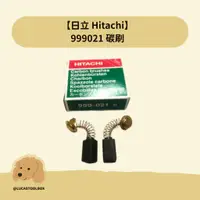 在飛比找蝦皮購物優惠-現貨供應【日立 Hitachi】999021 碳刷 PDA1