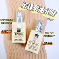 在飛比找蝦皮購物優惠-代購現貨 Clinique/倩碧黃油無油有油125ml乳液面