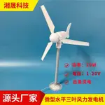 🔥精品推薦¤微型水平三葉風力發電機模型 微風啟動 自動轉向 永磁 直流輸出