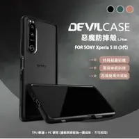 在飛比找樂天市場購物網優惠-【嚴選外框】 SONY Xperia 5 III 3代 惡魔