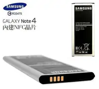 在飛比找樂天市場購物網優惠-三星Samsung Note4【原廠電池】N910U N91