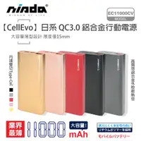 在飛比找蝦皮購物優惠-【大容量】CellEvo 日系 QC3.0 鋁合金行動電源 