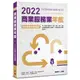 2022商業服務業年鑑：ESG低碳與數位轉型[88折]11100996874 TAAZE讀冊生活網路書店