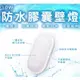 舞光 LED 防水 微波感應款/膠囊壁燈 吸頂燈燈 兩用 IP66 10W(3000K黃光/6500K白光)