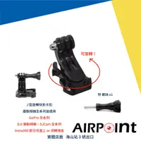 在飛比找蝦皮購物優惠-【AirPoint】【現貨】GoPro J型快拆 底座 卡扣