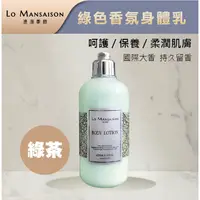 在飛比找蝦皮購物優惠-zucca bellwink 綠茶-香氛身體乳 【Lo Ma