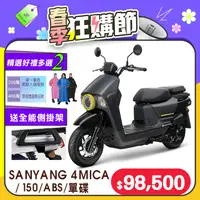 在飛比找PChome精選優惠-SYM 三陽機車 4MICA 150 七期/ABS/碟煞