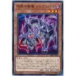 【DCT_緣夢の城】遊戲王 DBIC-JP029 咒眼之眷屬卡托布萊帕斯 普卡/碎鑽 90-95分