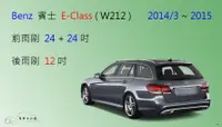 在飛比找樂天市場購物網優惠-【車車共和國】Benz 賓士 E Class（W212／W2