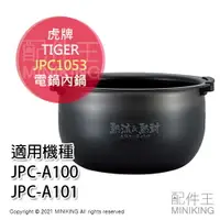 在飛比找樂天市場購物網優惠-日本代購 空運 TIGER 虎牌 JPC1053 電鍋 電子