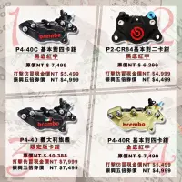 在飛比找蝦皮購物優惠-Jc機車精品 Brembo豐年利 黑底紅對四卡鉗 公司貨 B