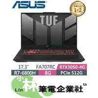 在飛比找蝦皮購物優惠-⚠️問我最便宜全省門市可取貨  ASUS FA707RC-0