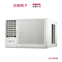 在飛比找蝦皮商城優惠-台灣三洋變頻冷暖窗型冷氣 SA-L60VHR 【全國電子】