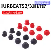 在飛比找露天拍賣優惠-爆品 破盤價⏎適用魔音beats耳塞套URBEATS2/3 