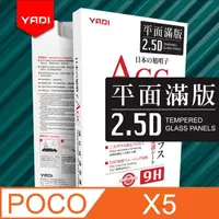 在飛比找momo購物網優惠-【YADI】POCOX5/6.67吋 水之鏡AGC滿版手機玻
