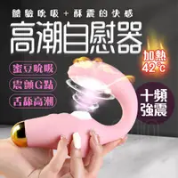 在飛比找PChome24h購物優惠-小狐狸 十頻強震 吮吸G點按摩棒|吸允器 電動按摩棒