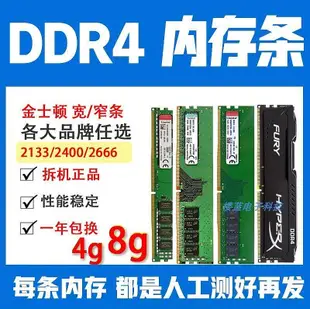 金士頓 DDR4記憶體 4G 8G 16G 2133 2400 2666二手拆機四代桌機機