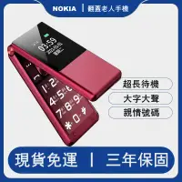 在飛比找蝦皮購物優惠-免運 nokia老人機 智慧語音王 4g老人手機  翻蓋接聽