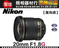 在飛比找Yahoo!奇摩拍賣優惠-公司貨 Nikon AF-S NIKKOR 20mm F1.