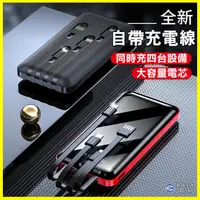 在飛比找松果購物優惠-4合1超薄行動電源20000mAh 自帶充電線移動充電寶 I