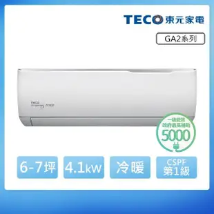 【TECO 東元】全新福利品 6-7坪 R32一級變頻冷暖分離式空調(MA40IH-GA2/MS40IH-GA2)