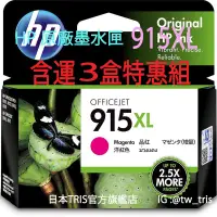 在飛比找蝦皮購物優惠-【含運3盒特惠組】惠普原廠墨水匣 HP915XL 3YM20