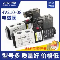 在飛比找樂天市場購物網優惠-【可開發票】氣動電磁閥4v210-08電子控製閥雙頭換向開關