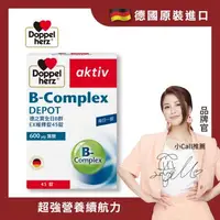 在飛比找大樹健康購物網優惠-【Doppelherz德之寶 I 德國雙心】全日B群緩釋錠（